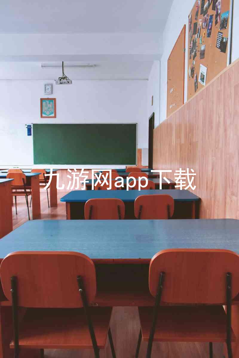 九游网app下载