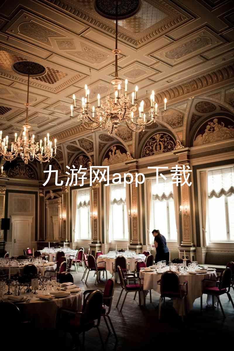 九游网app下载